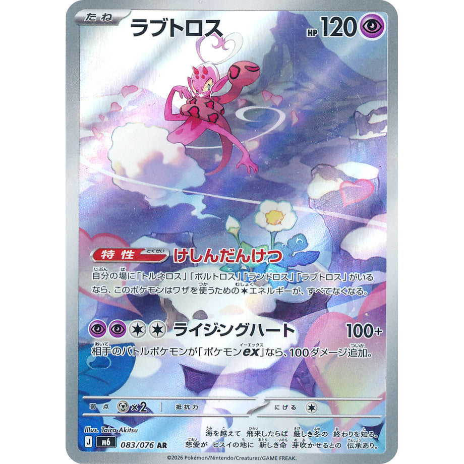 Enamorus 083/076 - Storm Emeralda