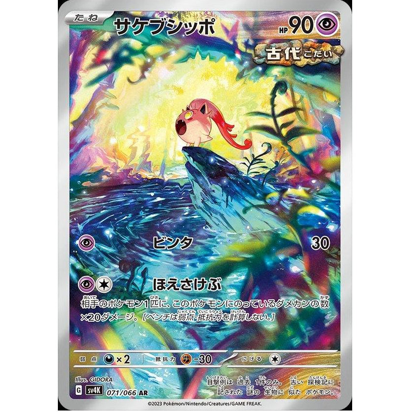 Scream Tail 071/066 - Ancient Roar (JP)