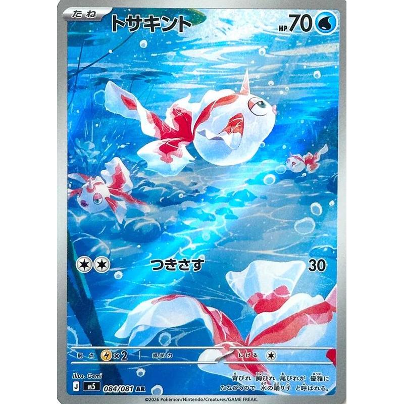 Goldeen 084/081 - Abyss Eye (JP)