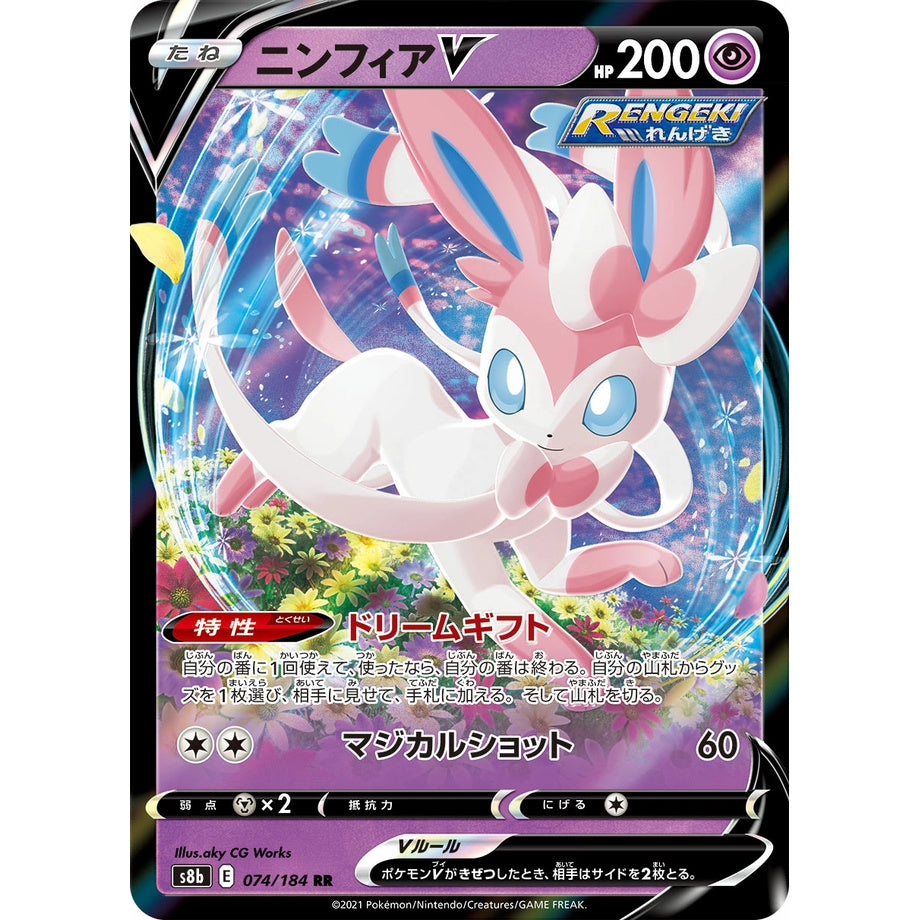 Sylveon V 074/184 - VMAX Climax