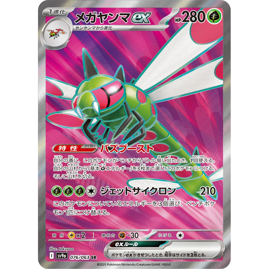 Yanmega ex 076/063 - Heat Wave Arena