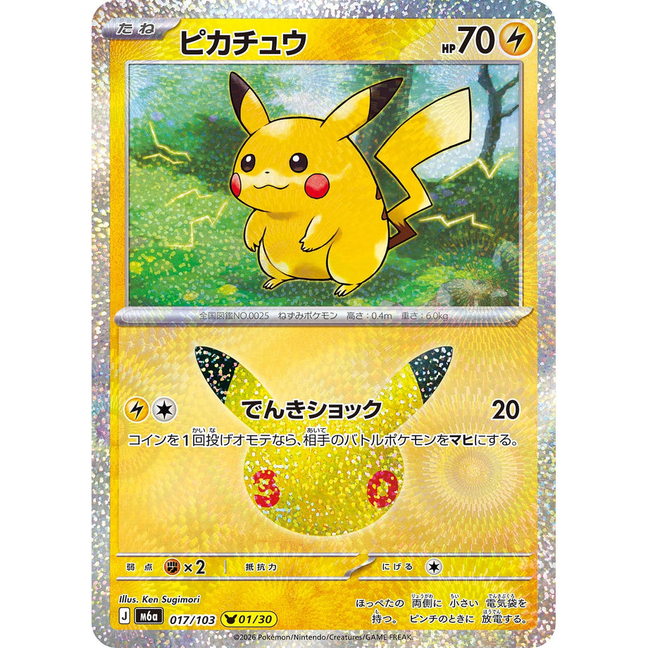 Pikachu 017/103 - 30th Celebration JP