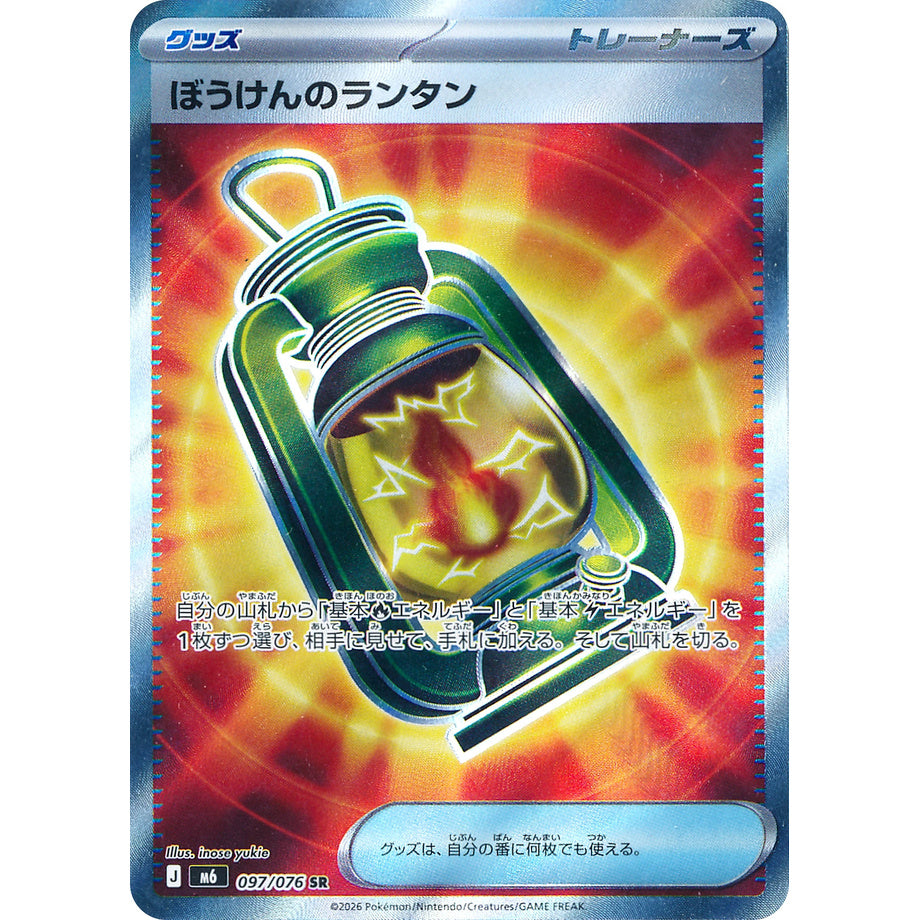 Adventuring Lantern 097/076 - Storm Emeralda