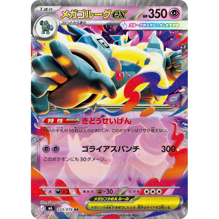 Mega Golurk ex 033/076 - Storm Emeralda