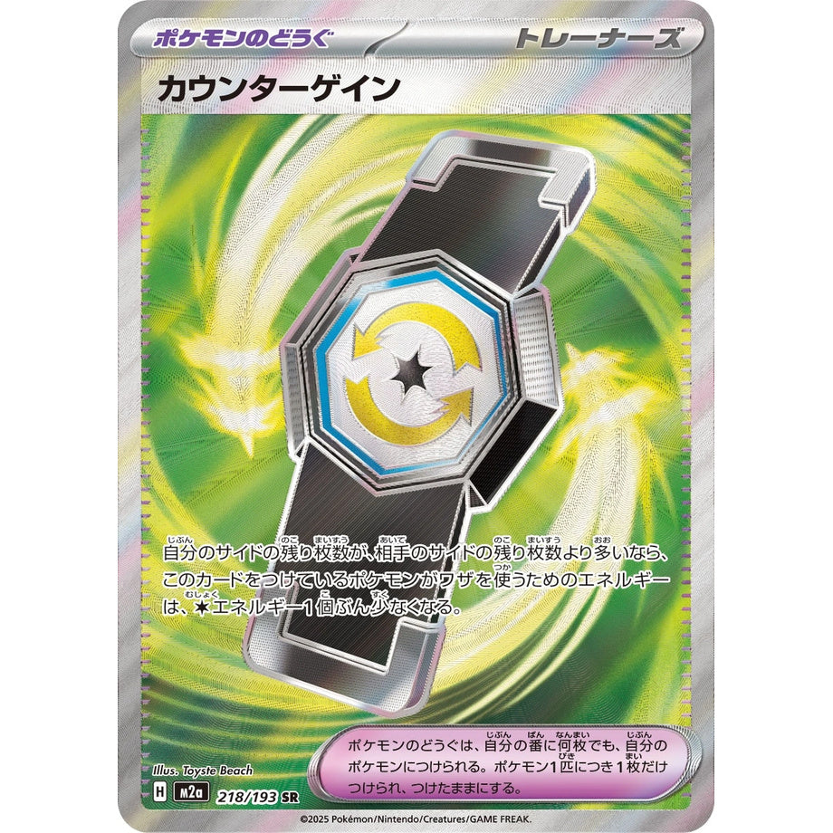 Counter Gain 218/193 - Mega Dream ex