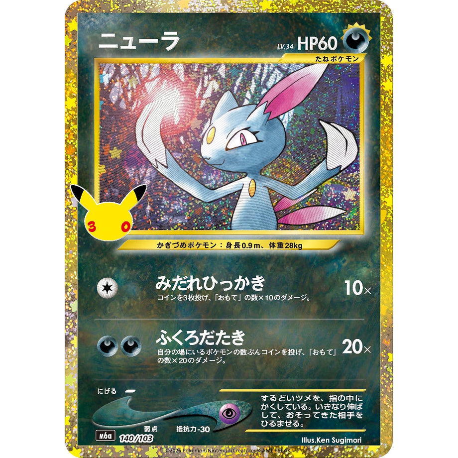 Sneasel 140/103 - 30th Celebration JP (Classic Collection)