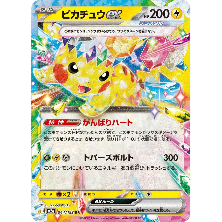 Pikachu ex 044/193 - Mega Dream ex