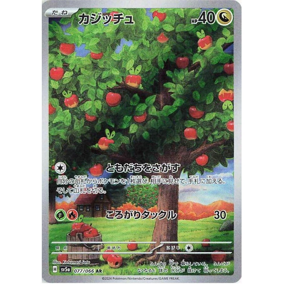Applin 077/066 - Crimson Haze (JP)