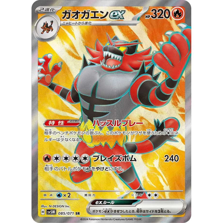 Incineroar ex 085/071 - Cyber Judge