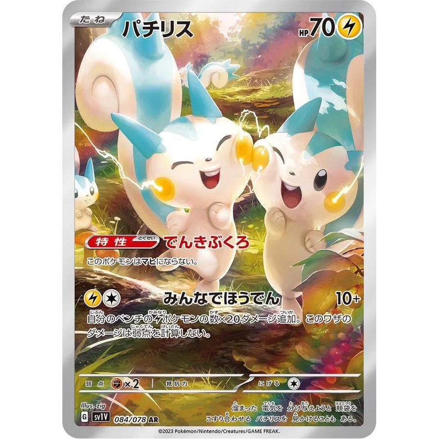 Pachirisu 084/078 - Violet ex (JP)