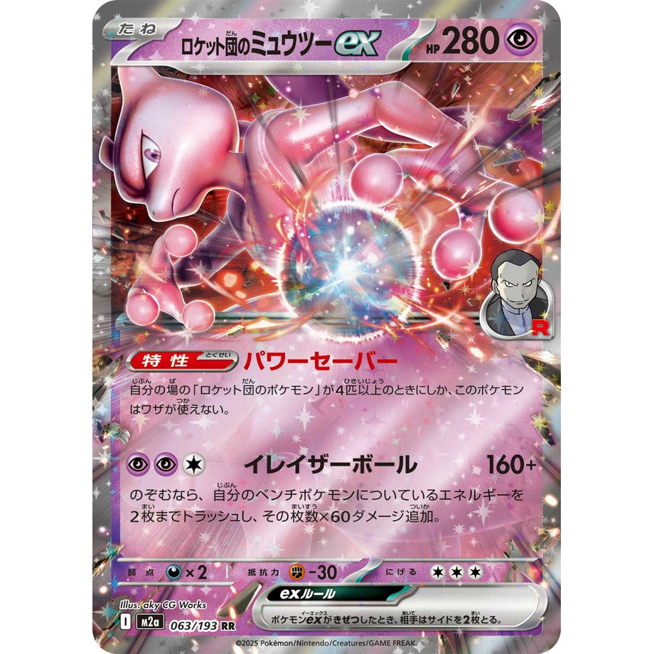 Team Rocket's Mewtwo ex 063/193 - Mega Dream ex