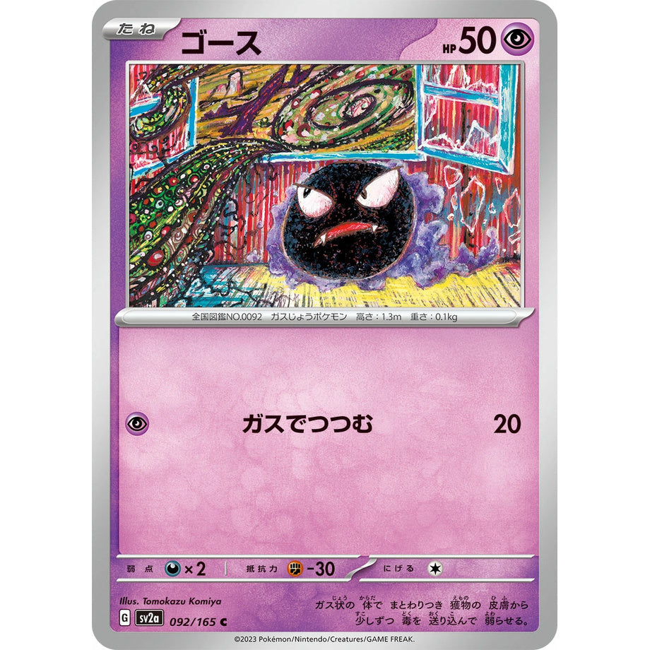 Gastly 092/165 - 151 JP