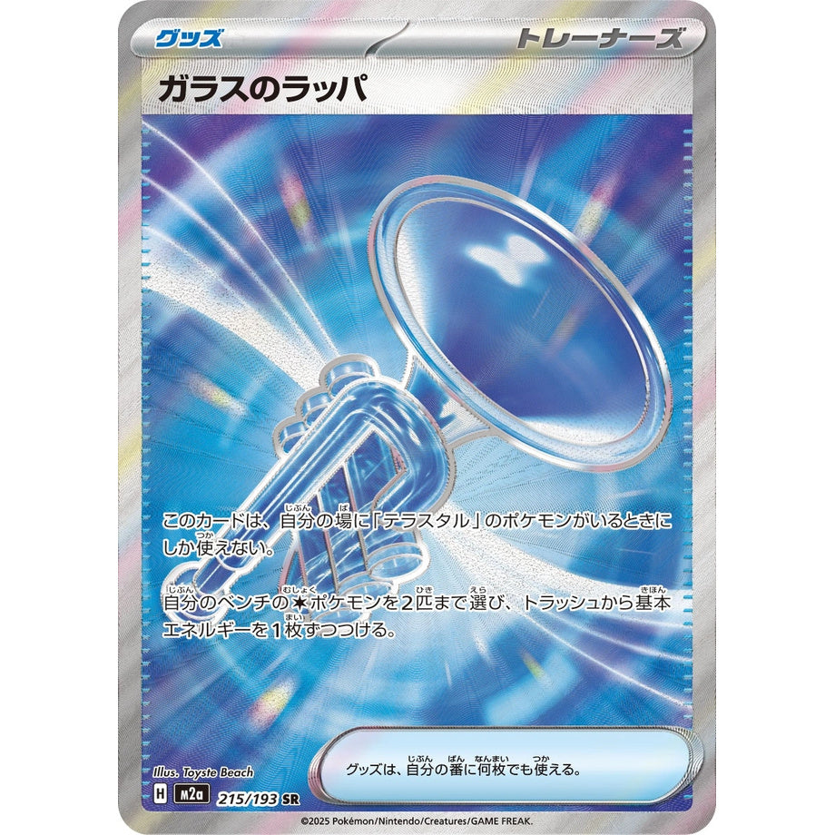 Glass Trumpet 215/193 - Mega Dream ex