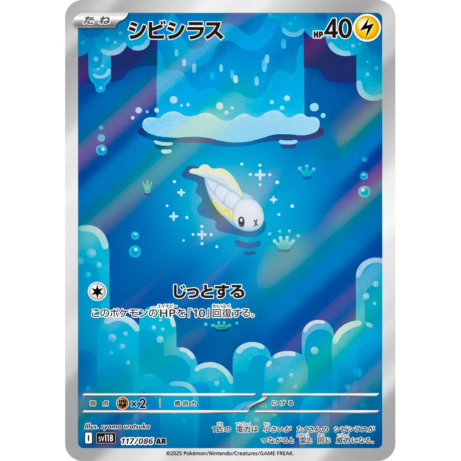 Tynamo 087/086 - Black Bolt JP