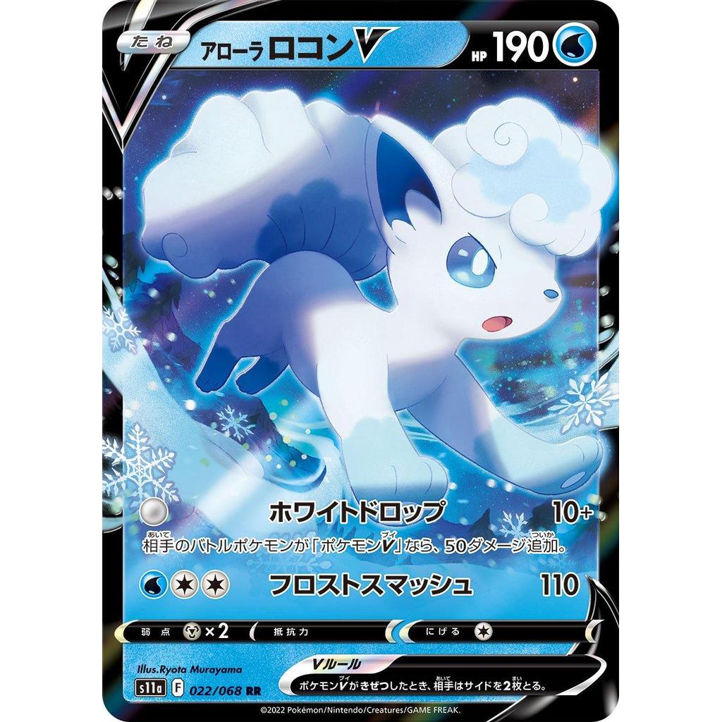 Vulpix V 023/068 - Incandescent Arcana (JP)