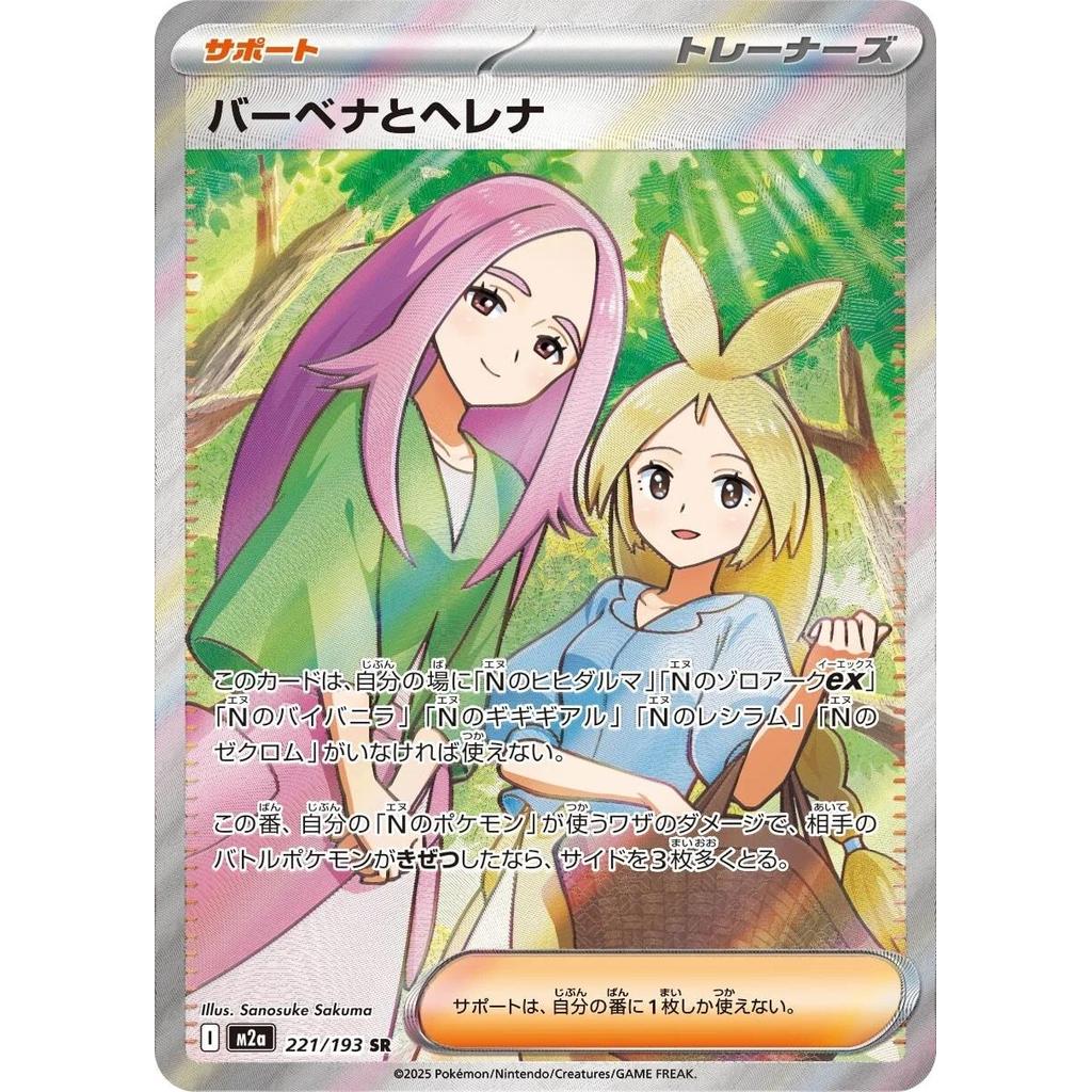 Anthea & Concordia 221/193 - Mega Dream ex