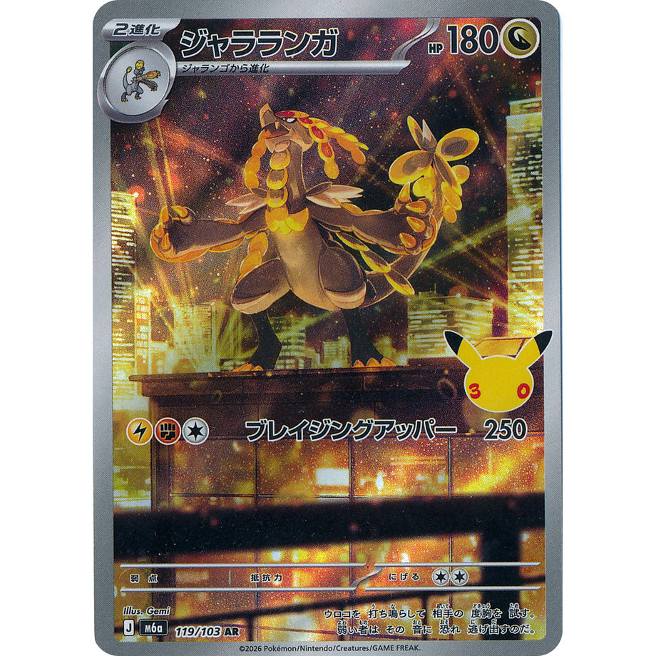 Kommo-o 119/103 - 30th Celebration JP