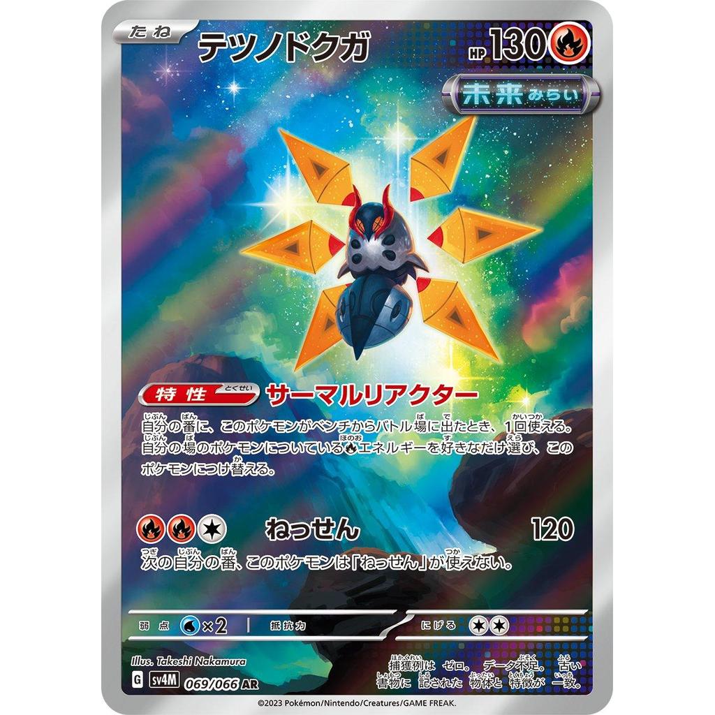 Iron Moth 069/066 - Future Flash (JP)