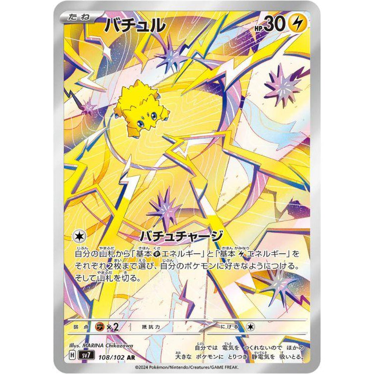Joltik 108/102 - Stella Miracle (JP)