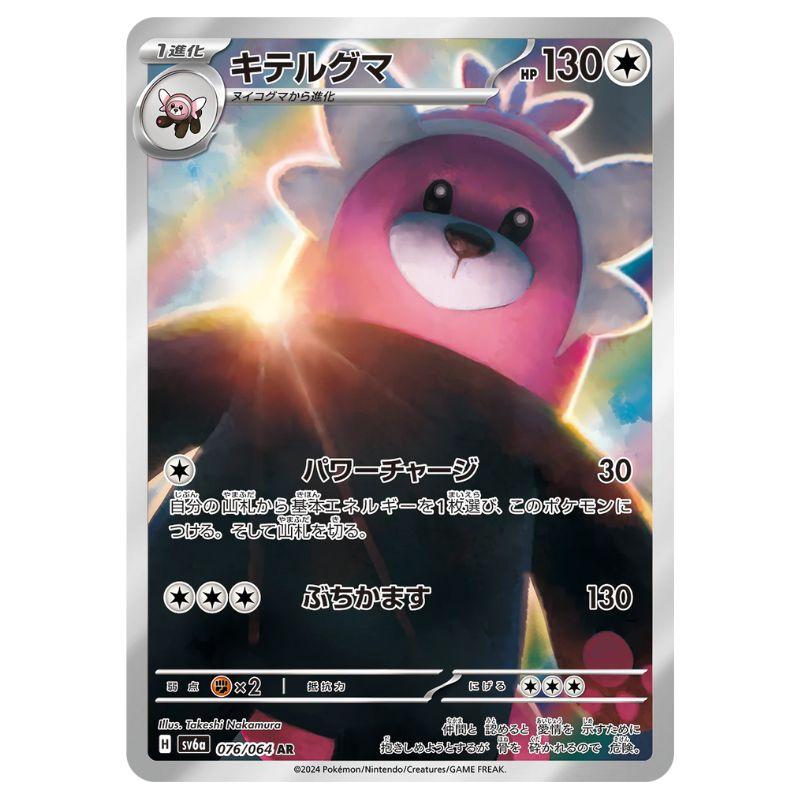 Bewear 076/064 - Night Wanderer (JP)