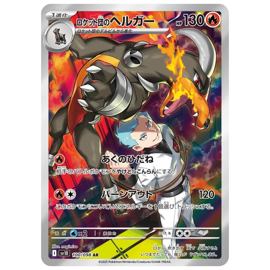 Team Rocket's Houndoom 100/098 - Glory of Team Rocket