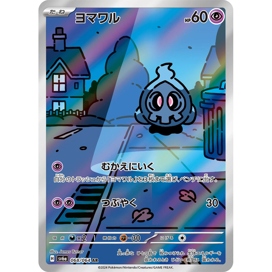 Duskull 068/064 - Night Wanderer