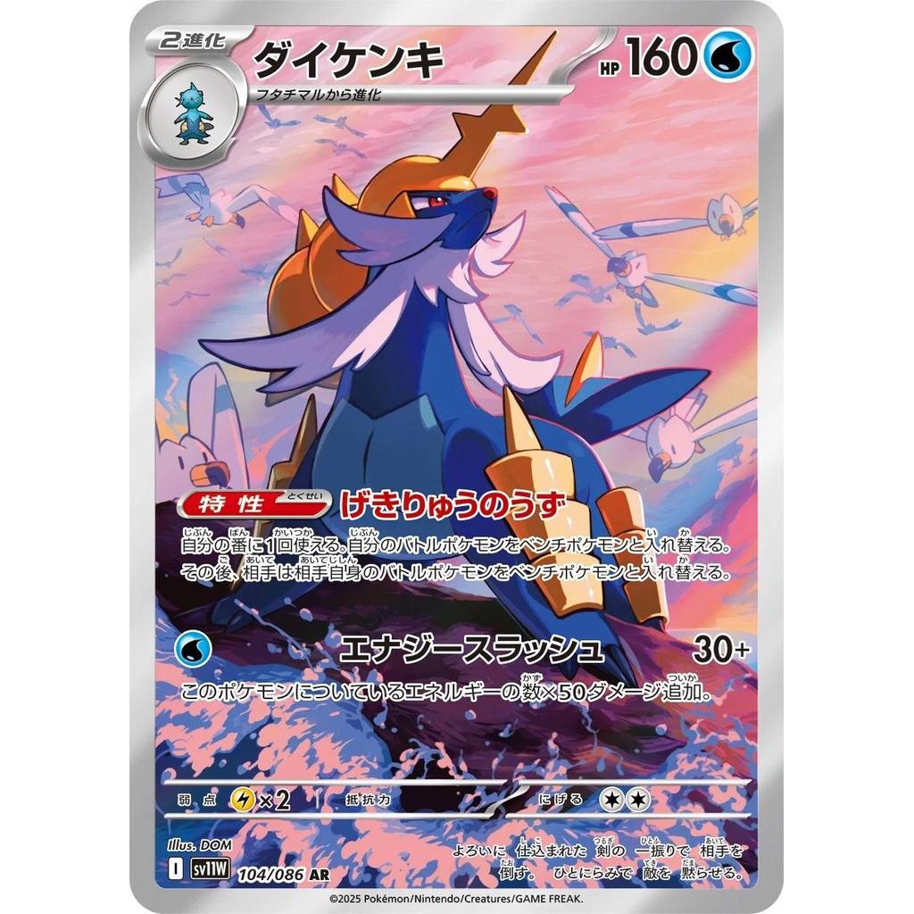 Samurott 104/086 - White Flare (JP)