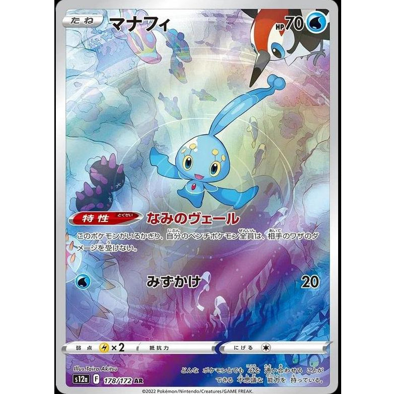 Manaphy 178/172 - VSTAR Universe (JP)