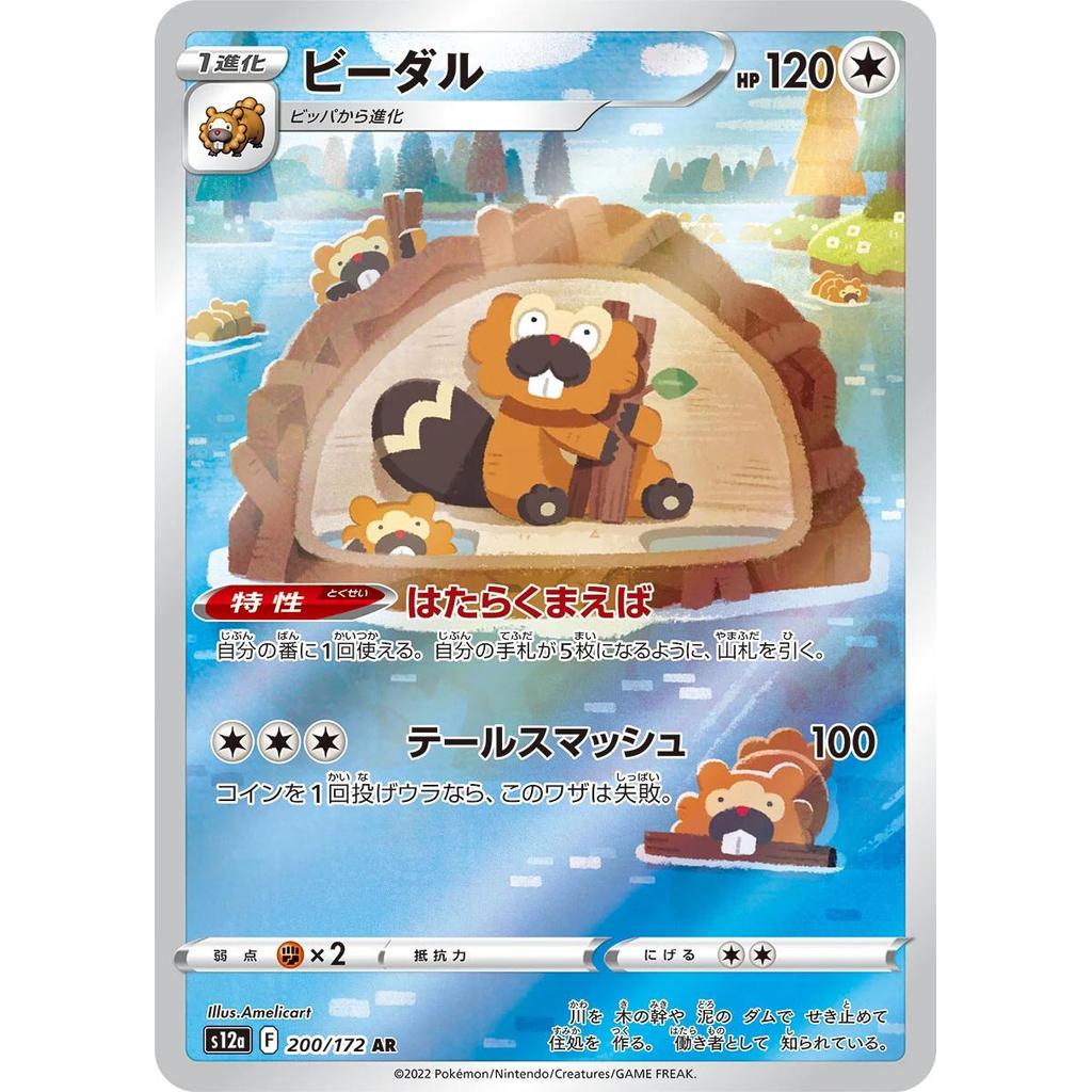 Bibbarel 200/172 - VSTAR Universe (JP)