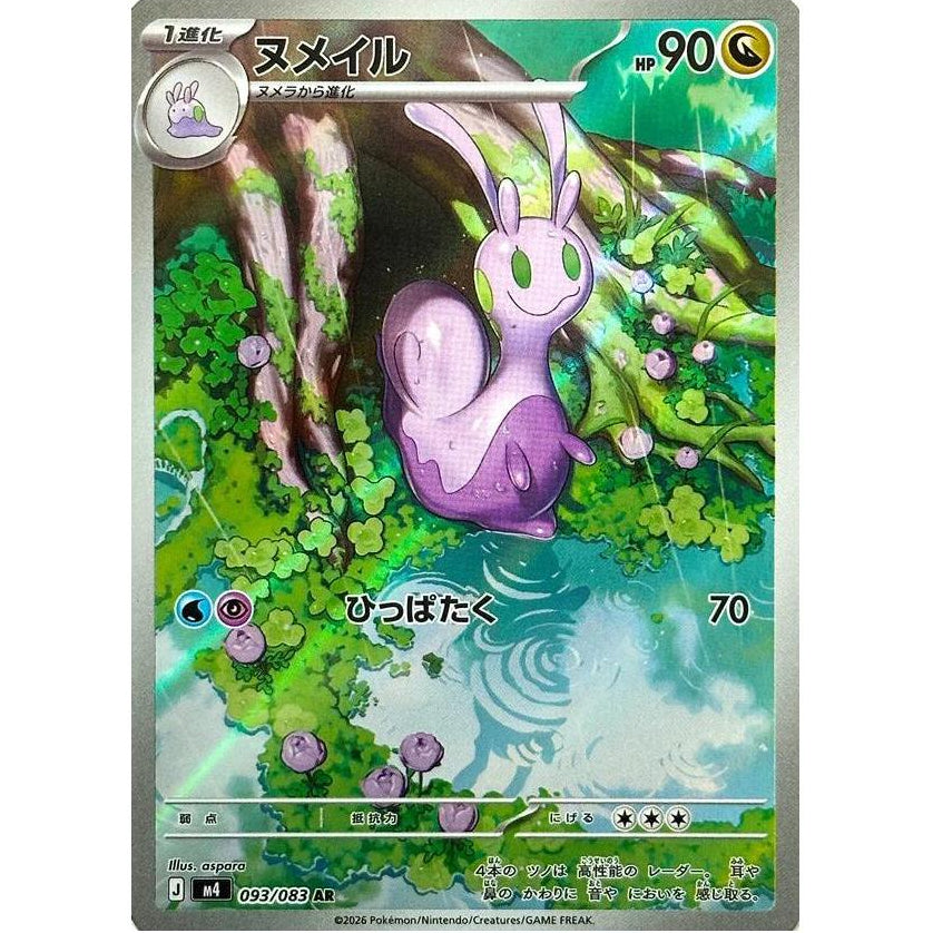 Sliggoo 093/083 - Ninja Spinner (JP)