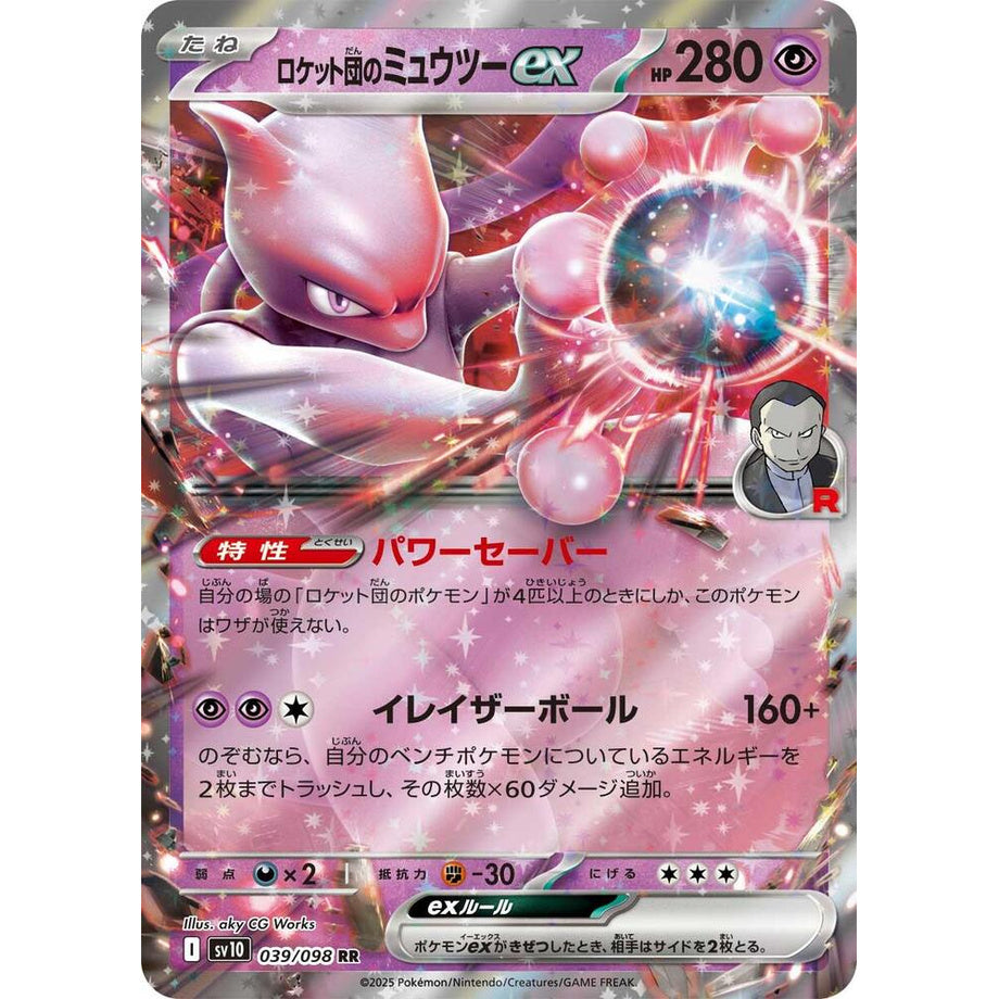 Team Rocket's Mewtwo ex 039/098 - Glory of Team Rocket