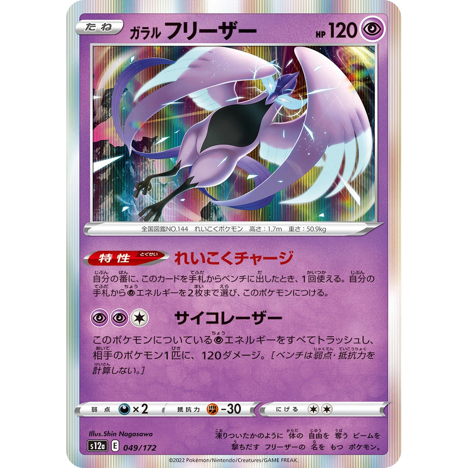 Galarian Articuno 049/172 - VSTAR Universe