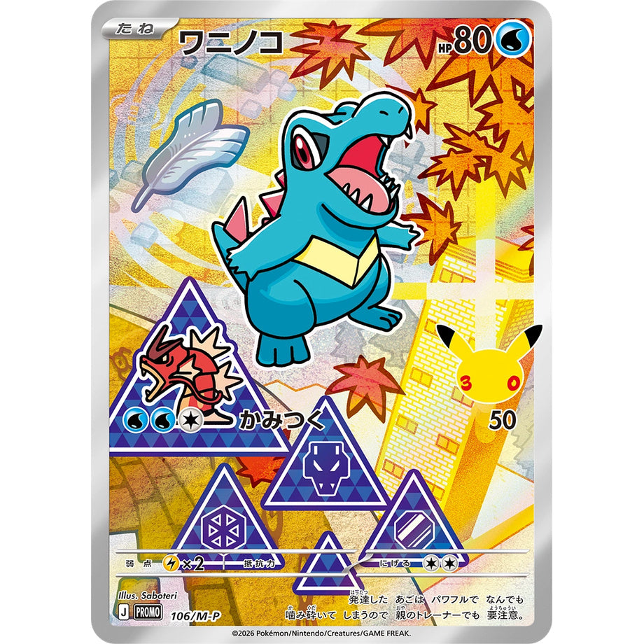 Pokémon 30th Celebration First Partner Card Set (Johto)