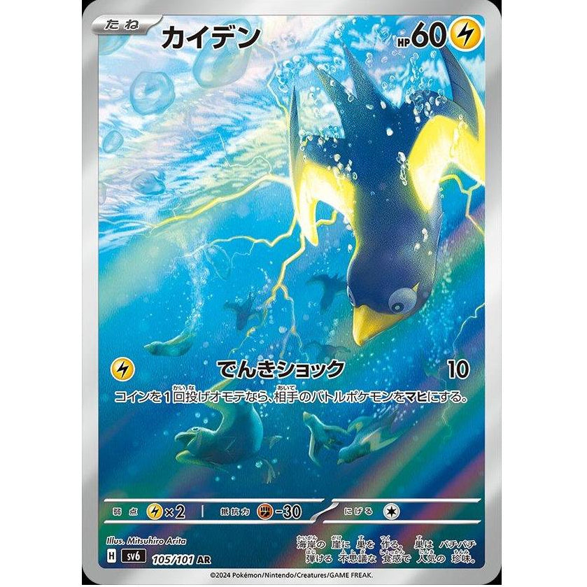 Wattrel 105/101 - Mask of Change (JP)