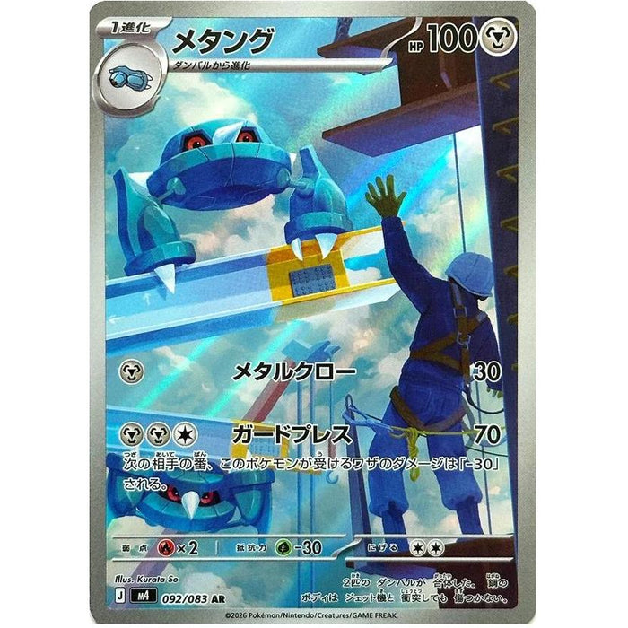 Metang 092/083 - Ninja Spinner (JP)