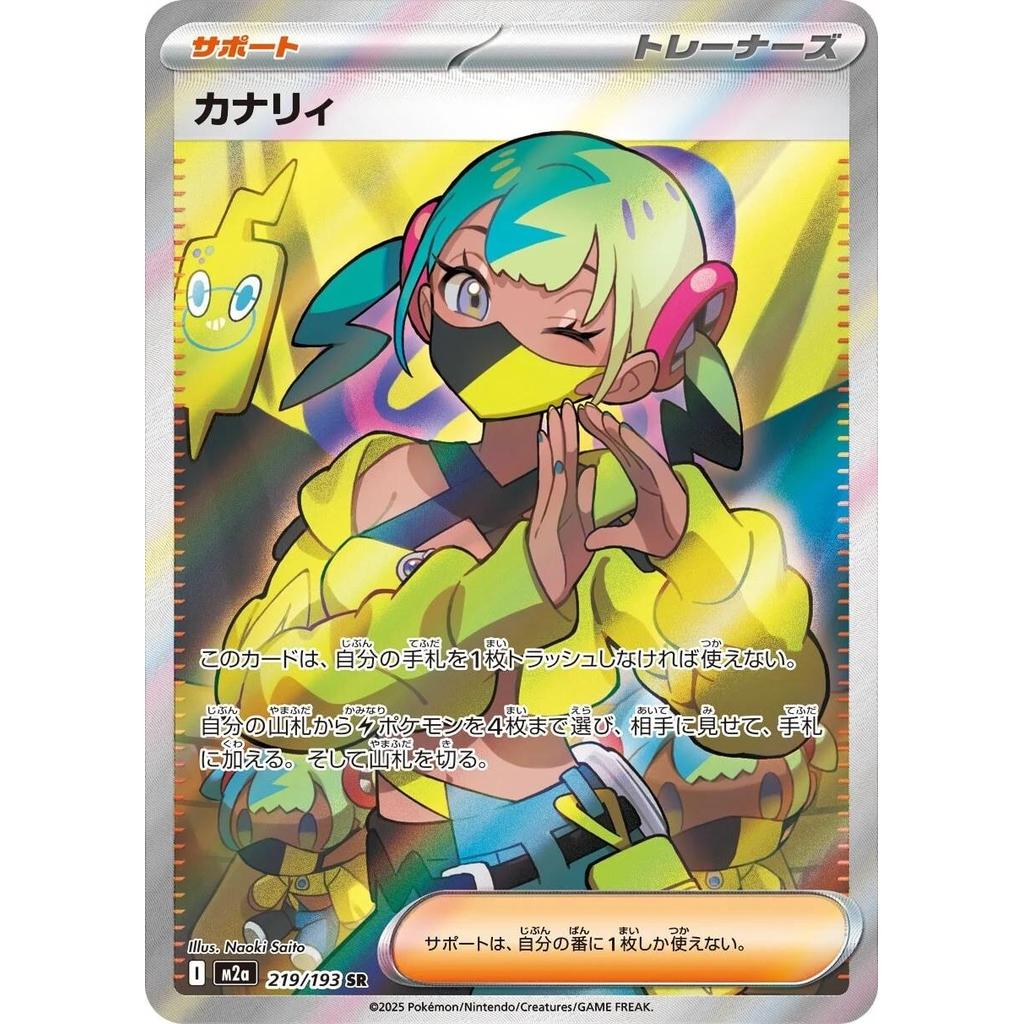 Canari 219/193 - Mega Dream ex (JP)