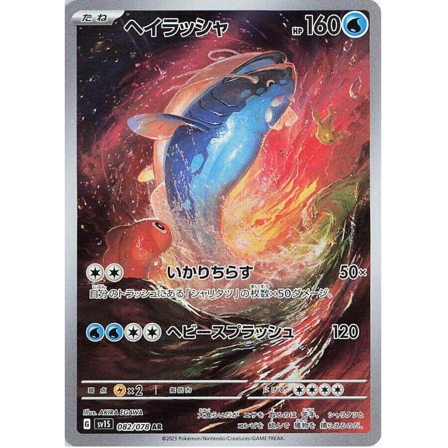 Dondozo 082/079 - Scarlet ex (JP)