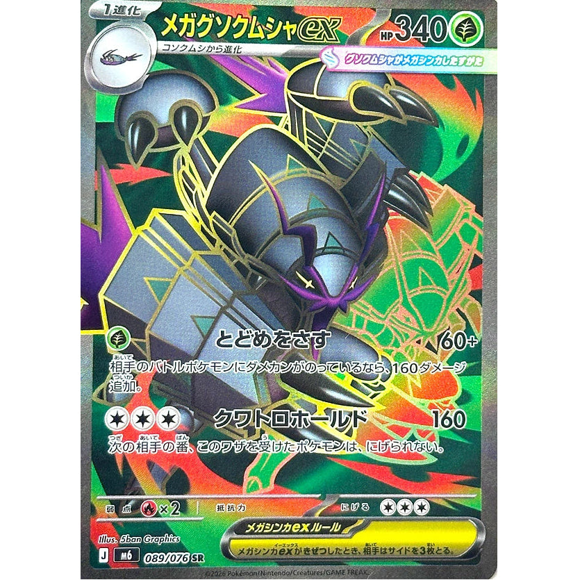 Mega Golisopod ex 089/076 - Storm Emeralda