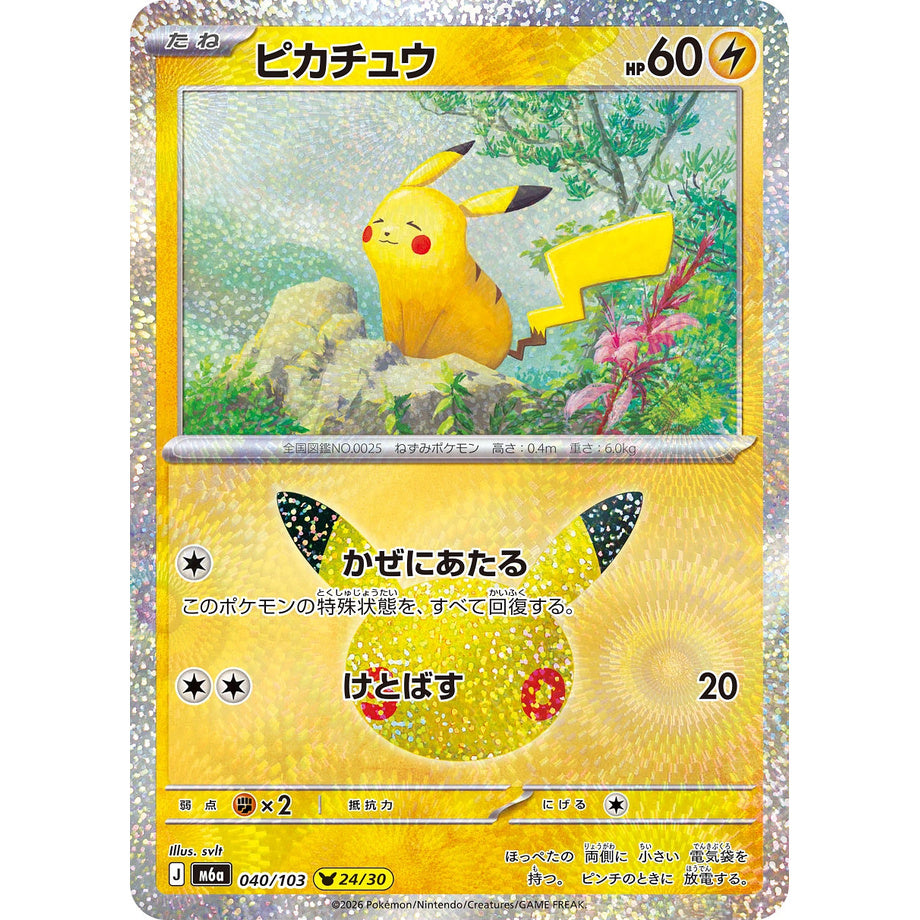 Pikachu 040/103 - 30th Celebration JP