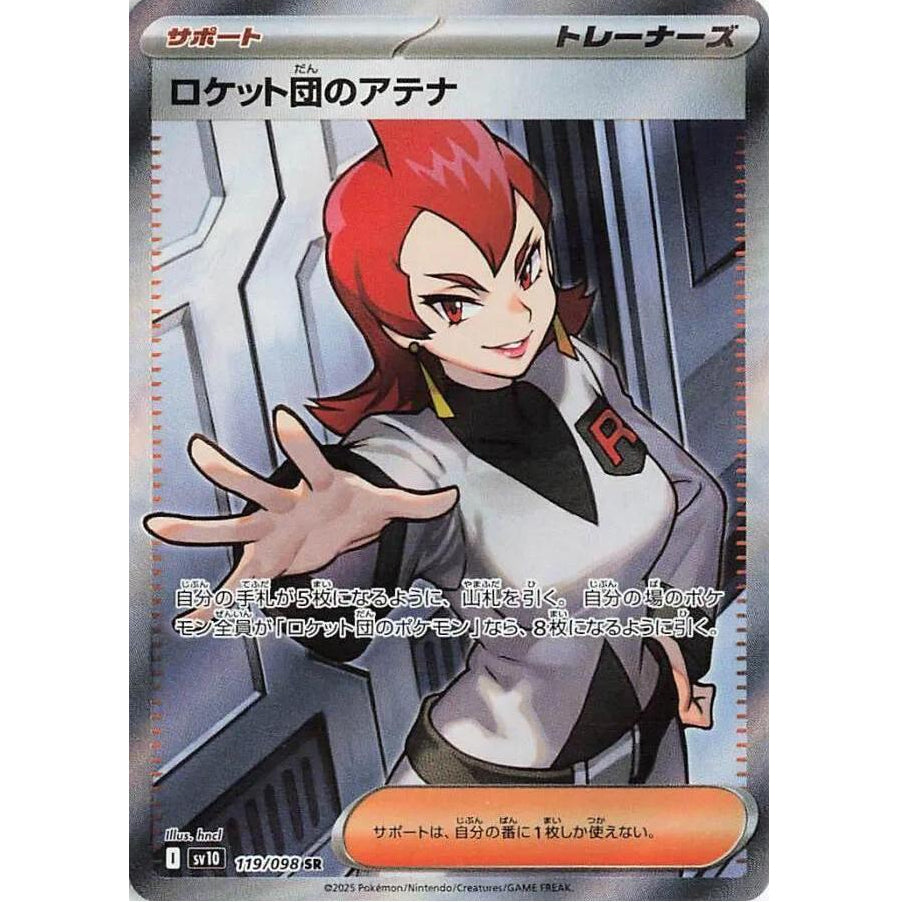 Team Rocket's Ariana 119/098 - Glory of Team Rocket (JP)