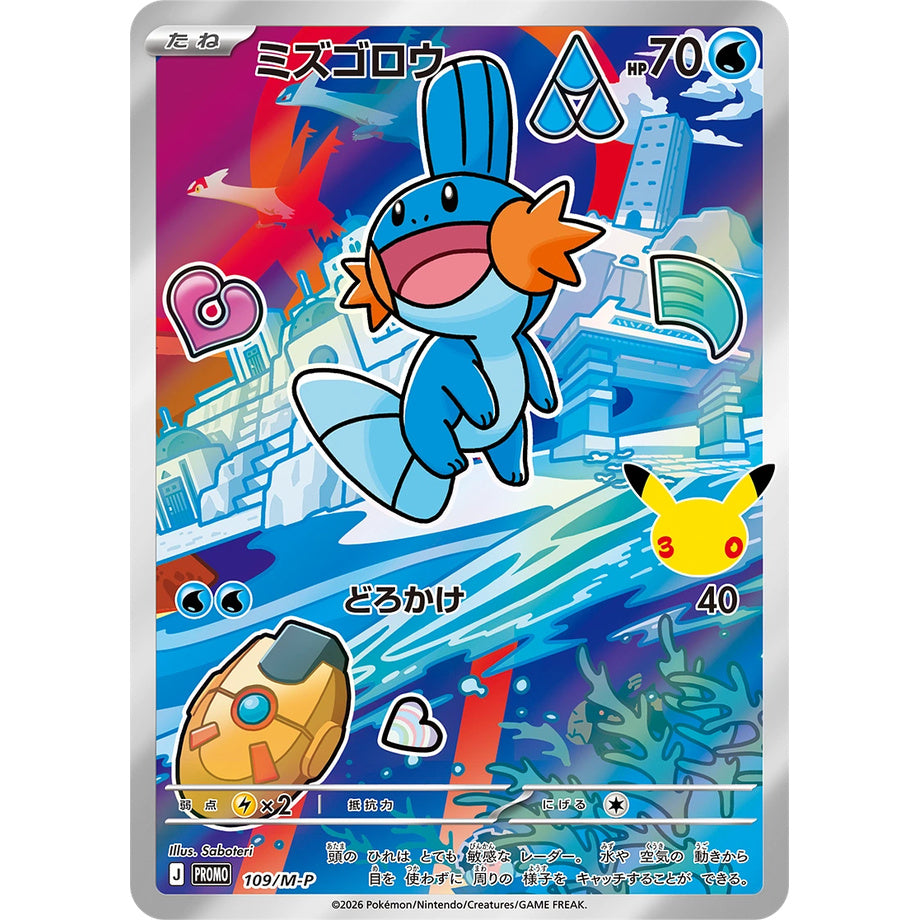 Pokémon 30th Celebration First Partner Card Set (Hoenn)