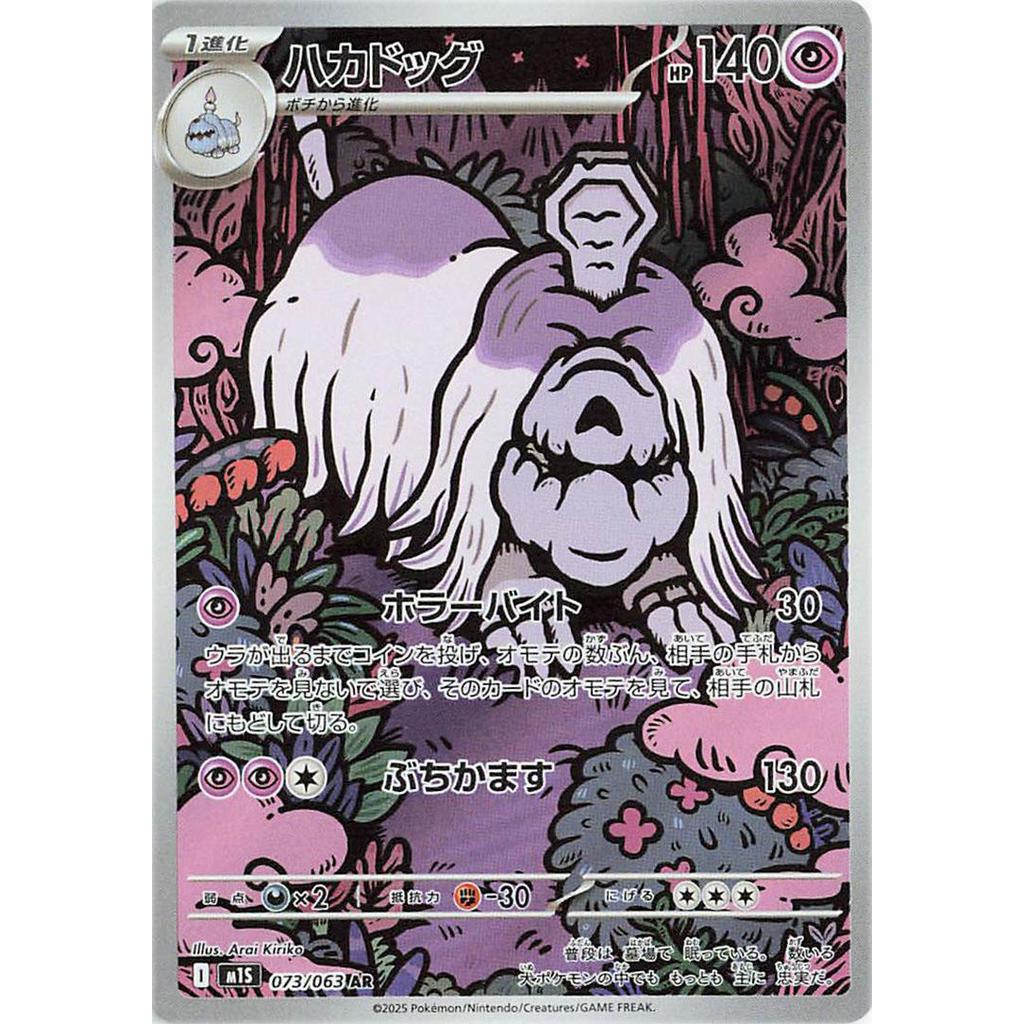 Houndstone Art Rare 73/063 - Pokemon Mega Symphonia (JP)