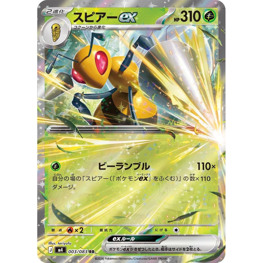 Beedrill ex 003/083 - Ninja Spinner (JP)