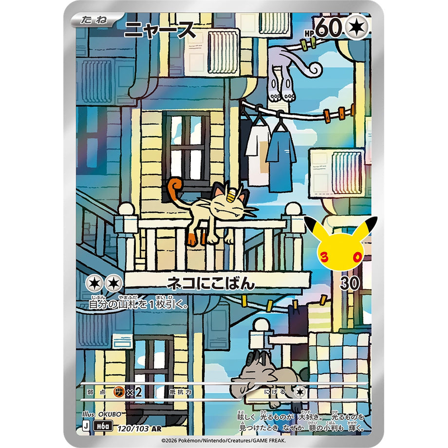 Meowth 120/103 - 30th Celebration JP