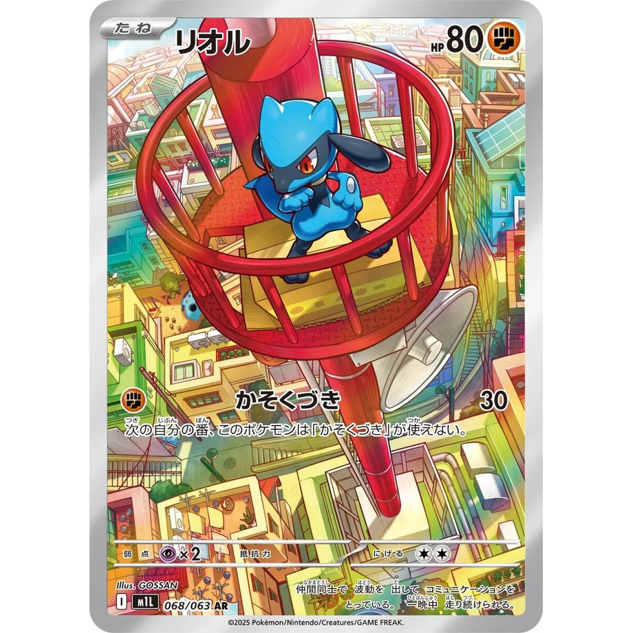 Riolu 068/063 - Mega Brave
