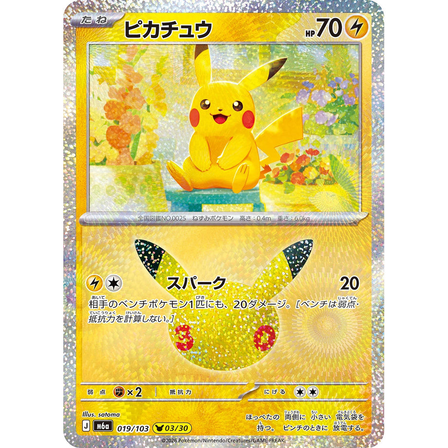 Pikachu 019/103 - 30th Celebration JP