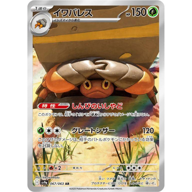 Crustle 067/063 - Heat Wave Arena (JP)