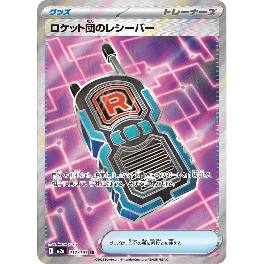 Team Rocket's Transceiver 217/193 - Mega Dream ex