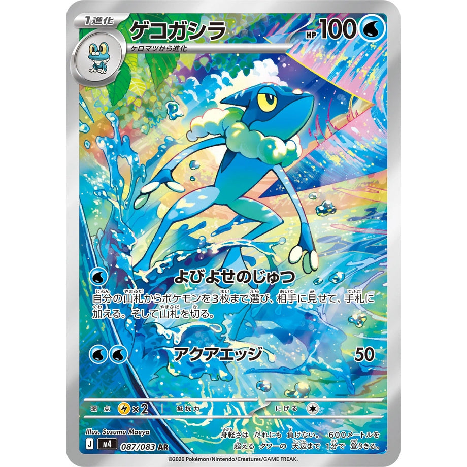 FRogadier 087/083 - Ninja Spinner