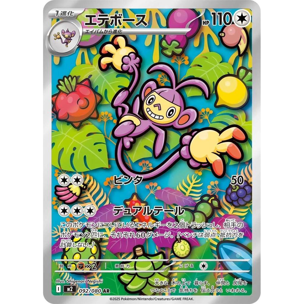 Ambipom 092/080 - Inferno X (JP)